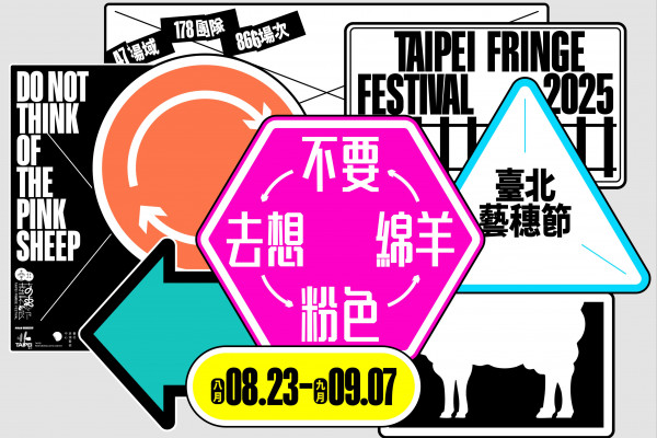 全民瘋藝穗-這齣好喜咩 ◉(ェ)◉image