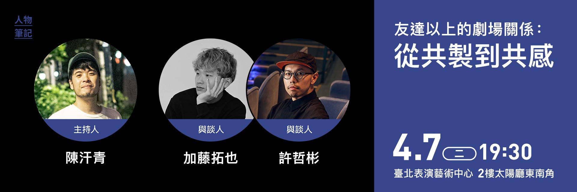 More Than Partners: Theatre Encounters Between Taiwan and Japan 主要圖片