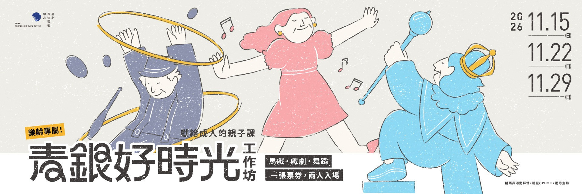 青銀好時光工作坊：獻給成人的親子課 主要圖片