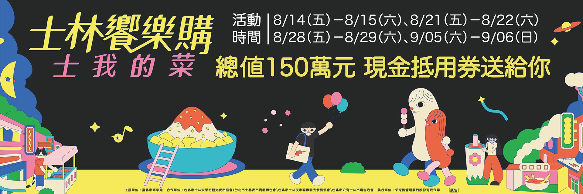 2026士林饗樂購-士我的菜 主要圖片