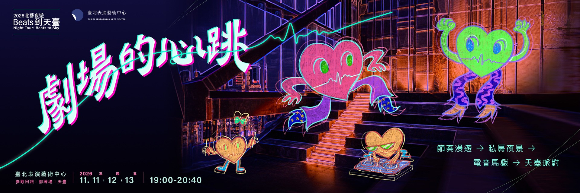 2026Night Tour : Beats to Sky 主要圖片