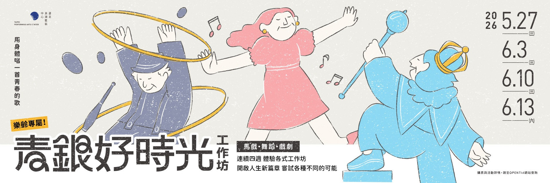 青銀好時光工作坊:用身體唱一首青春的歌 主要圖片