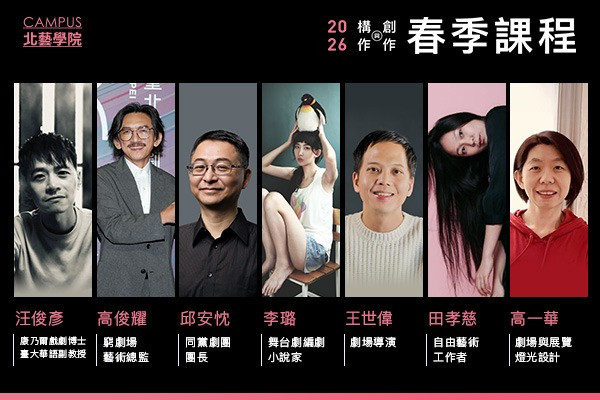 TPAC Academy 2026 Spring Dramaturgy and Theater Creation Coursesimage