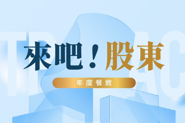 TPAC Members Only: "Come on! Shareholders" 2026 Annual Dinnerimage