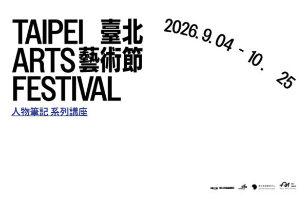 2026臺北藝術節:人物筆記系列講座的圖片
