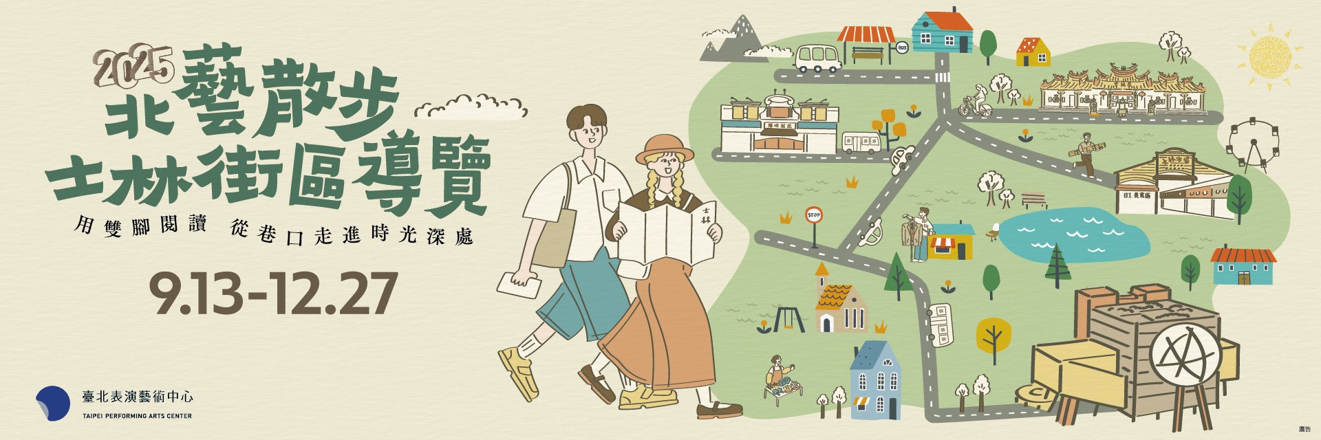 2025 北藝散步：士林街區導覽 主要圖片