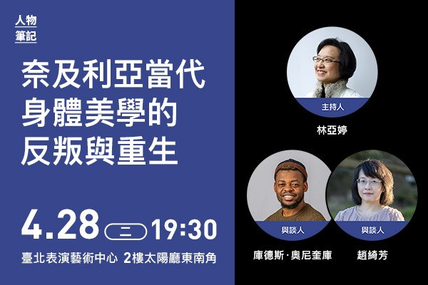 Rebellion and Rebirth of Contemporary Nigerian Dance Aestheticsimage