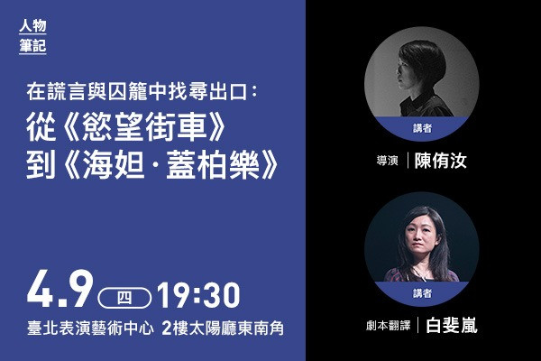 The Liar and the Caged – Searching for a Way out: From A Streetcar Named Desire to Hedda Gablerimage