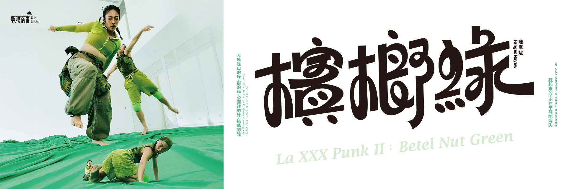 2026 ADAM: Opening Performance "La XXX Punk II: Betel Nut Green" 主要圖片