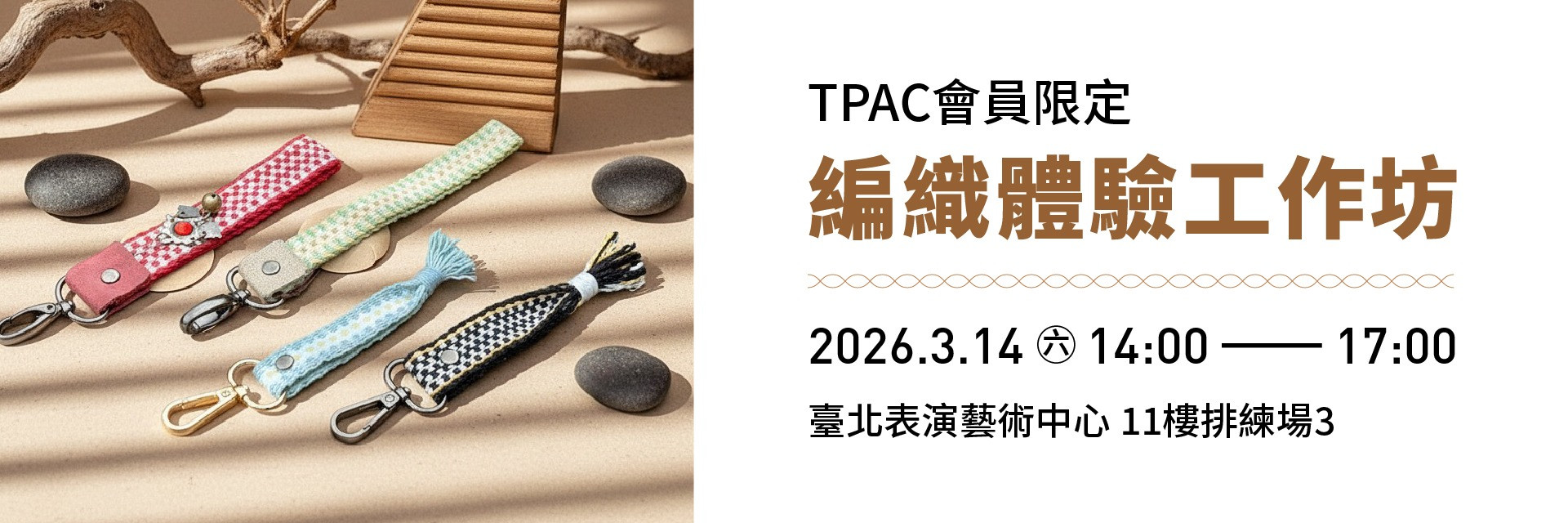 TPAC Members Exclusive: Weaving Experience Workshop 主要圖片