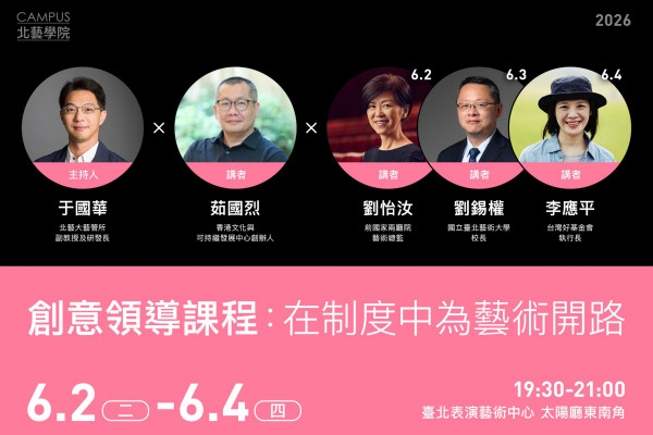 【2026 TPAC Campus】Creative Leadership: Making Space for the Artsimage
