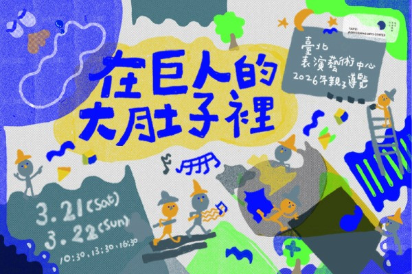 Taipei Performing Arts Center Family Tourimage