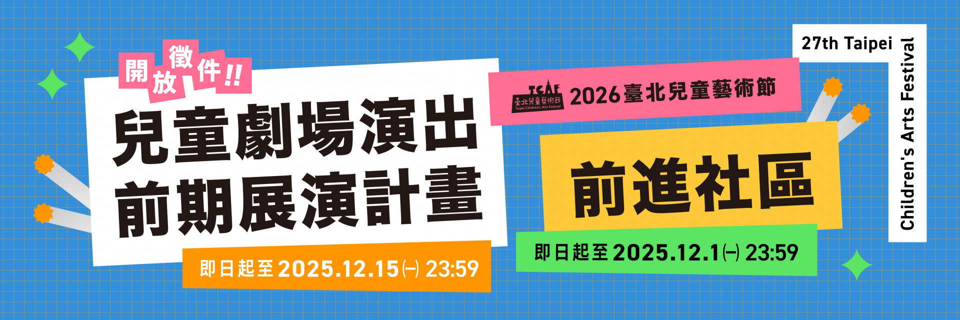 2026 TCAF Collection activities 主要圖片