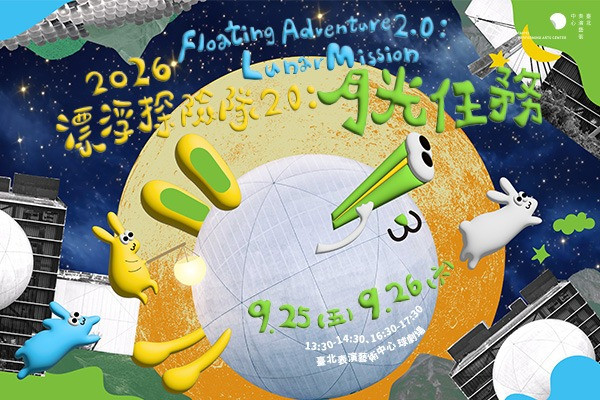 2026漂浮探險隊2.0：月光任務的圖片