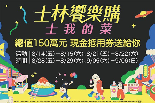 2026 Shilin Fun and Feast – Find Your Favorites!image