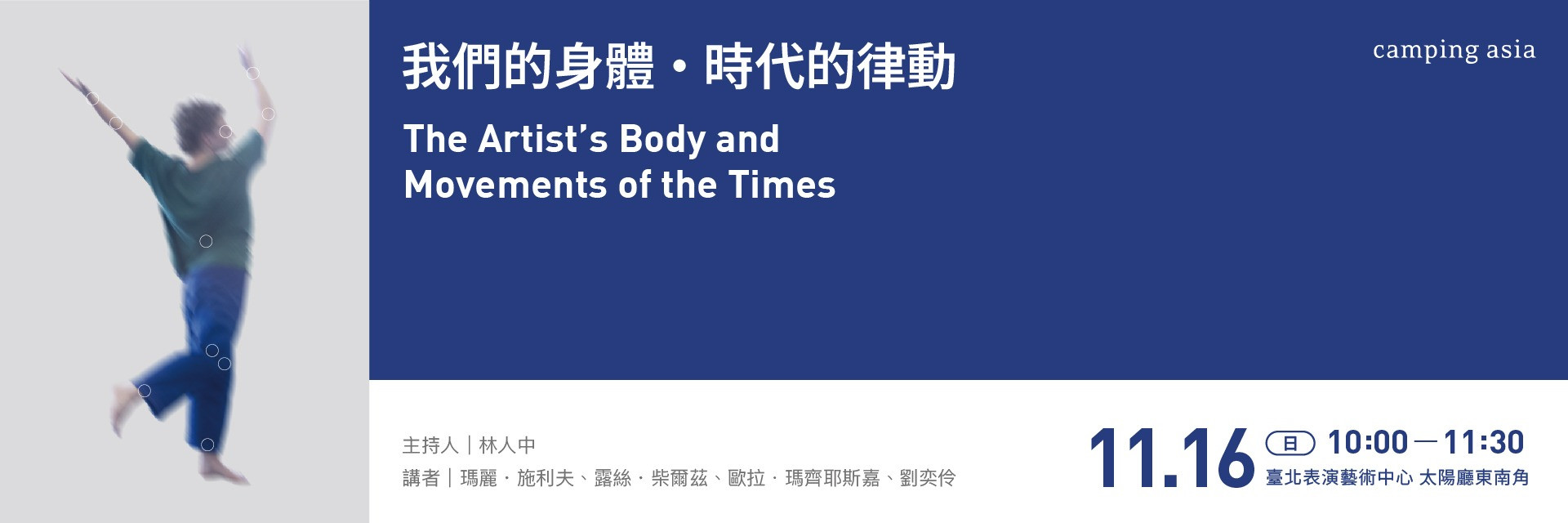 The Artist’s Body and Movements of the Times 主要圖片