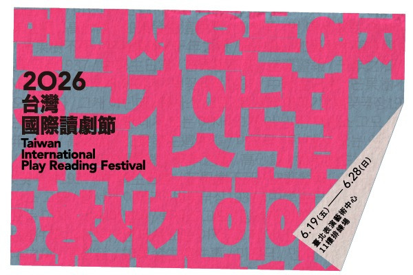 2026 TIPRF - International Forum III | Beyond Staged Readings — A Site for Transnational Creative and Cultural Dialogueimage