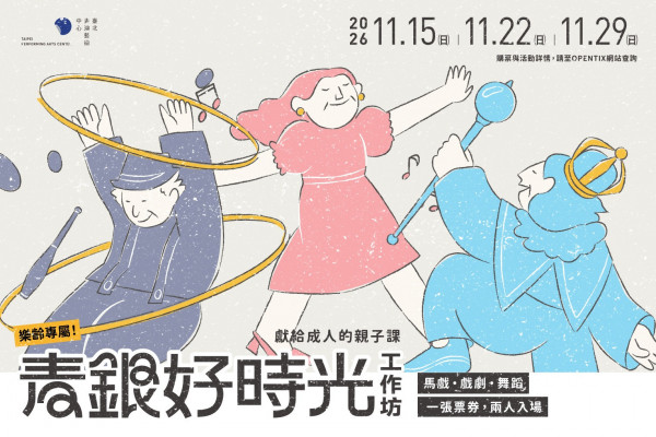 青銀好時光工作坊：獻給成人的親子課image