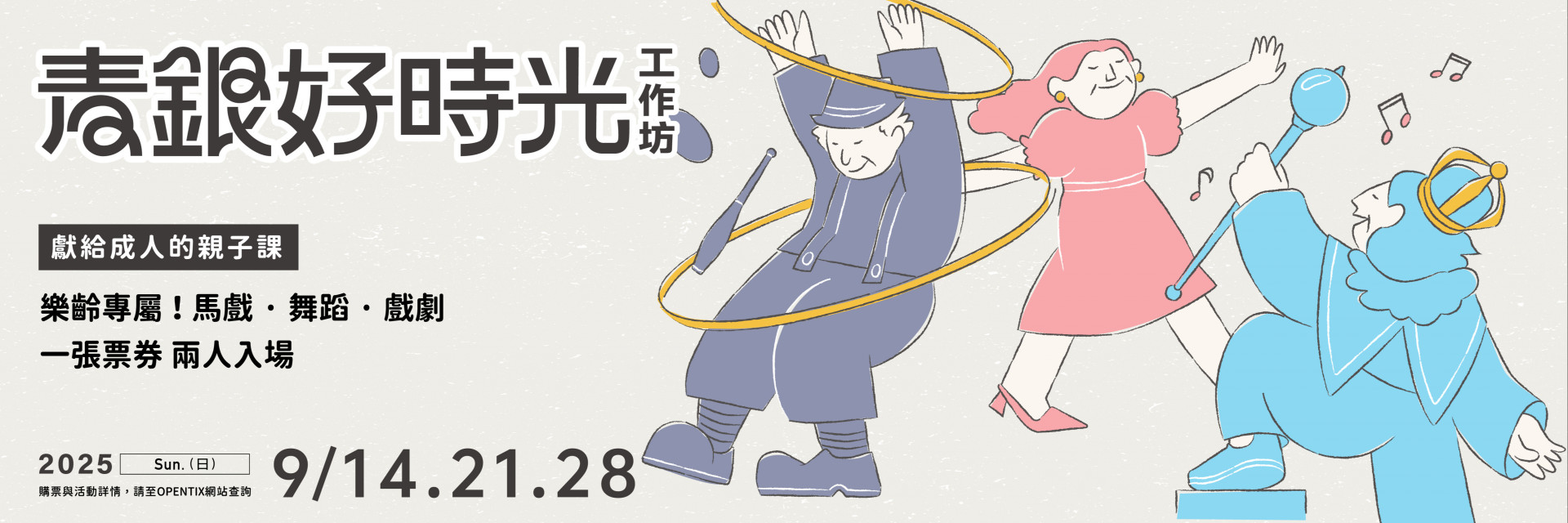 獻給成人的親子課-青銀好時光工作坊 主要圖片