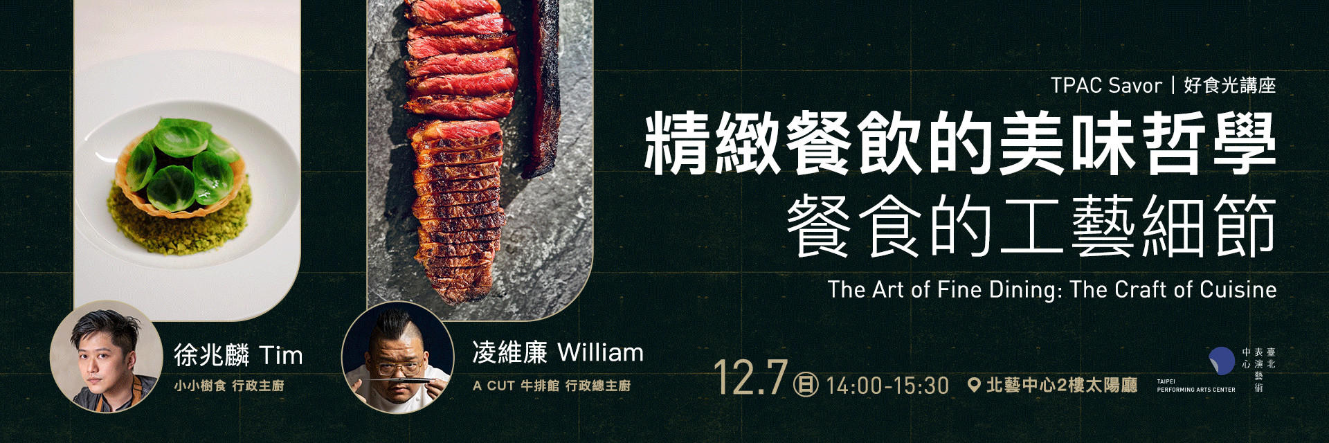 TPAC好食光講座：餐食的工藝細節 主要圖片
