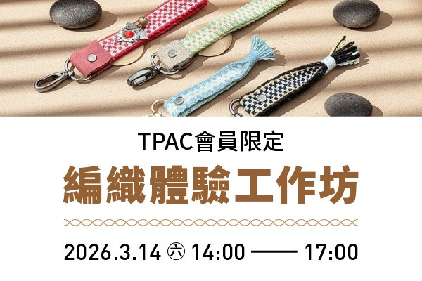 TPAC Members Exclusive: Weaving Experience Workshop