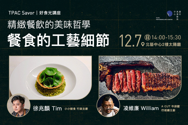 TPAC Savor: The Art of Fine Dining — The Craft of Cuisineimage