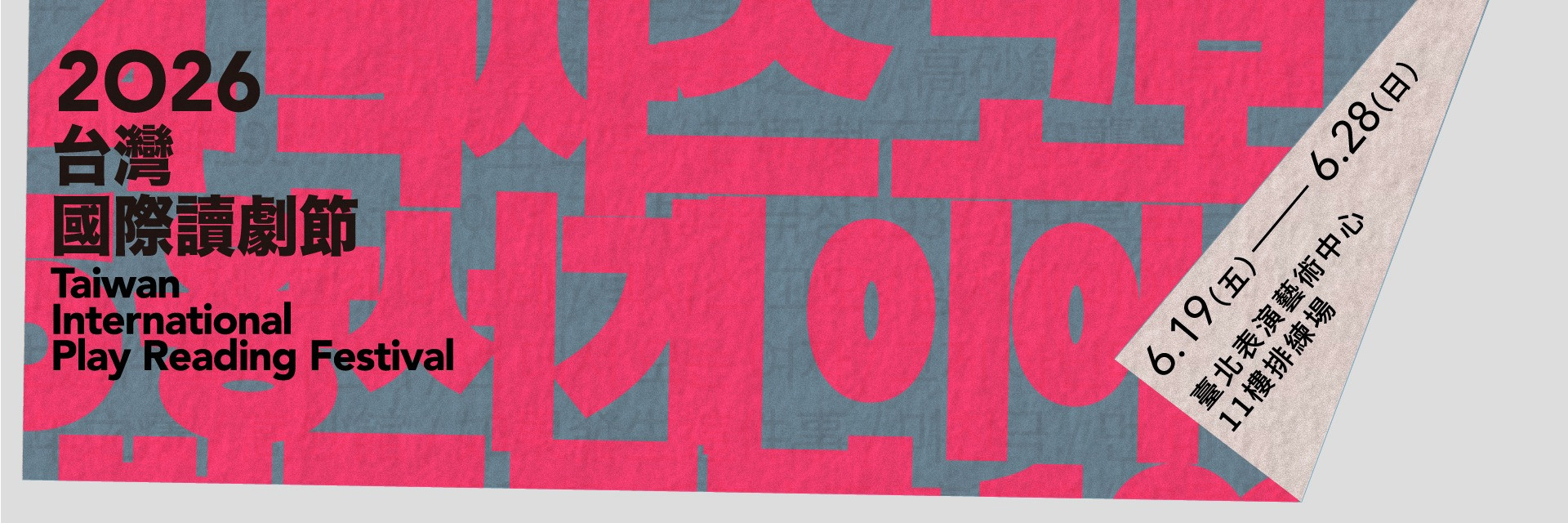 2026 TIPRF - International Forum III | Beyond Staged Readings — A Site for Transnational Creative and Cultural Dialogue 主要圖片