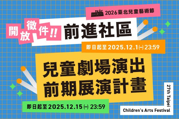 2026 TCAF Collection activitiesimage