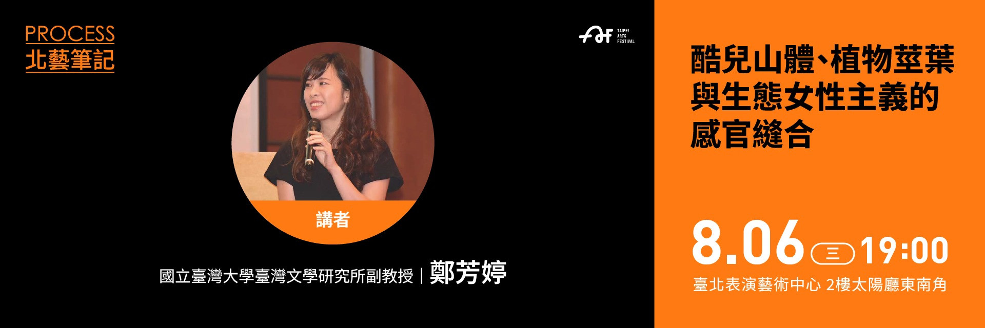 2025臺北藝術節｜北藝筆記｜酷兒山體、植物莖葉與生態女性主義的感官縫合 主要圖片