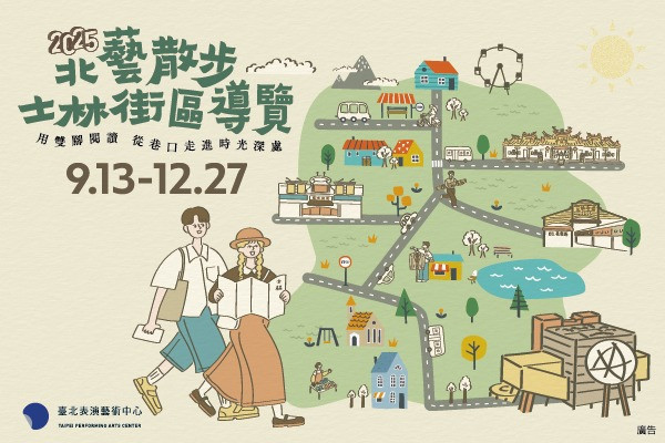 2025 北藝散步:士林街區導覽image