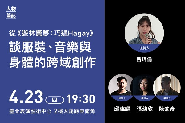 Hagay Dreaming: Costumes, Music, and Physicality in a Cross-disciplinary Workimage