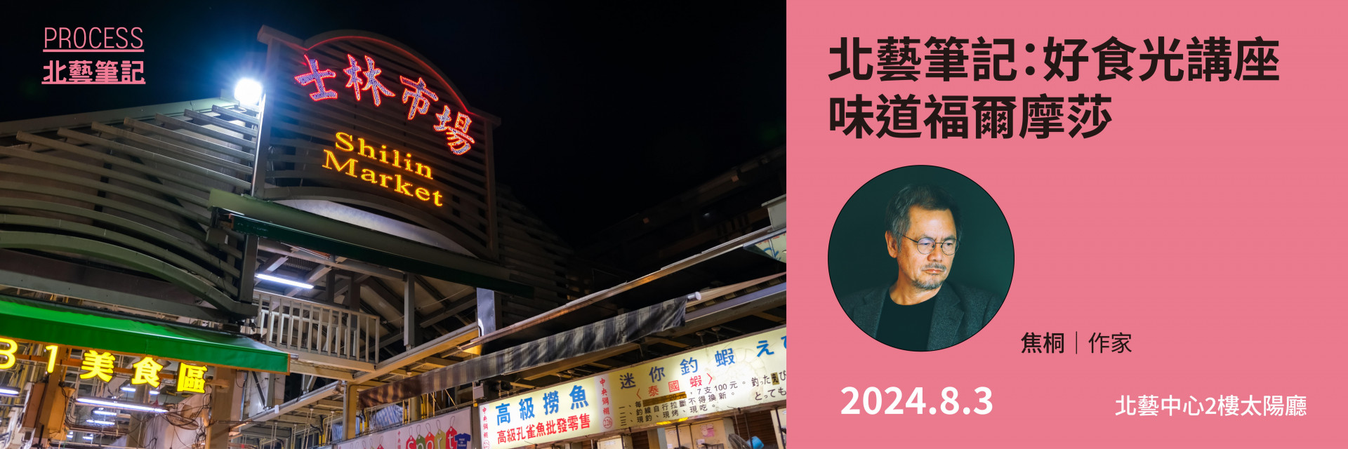 北藝筆記：好食光講座—味道福爾摩莎 主要圖片