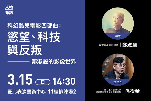 Queer Tetralogy: Desire, Technology, and Rebellion: Inside the Visual World of Shu Lea Cheangimage