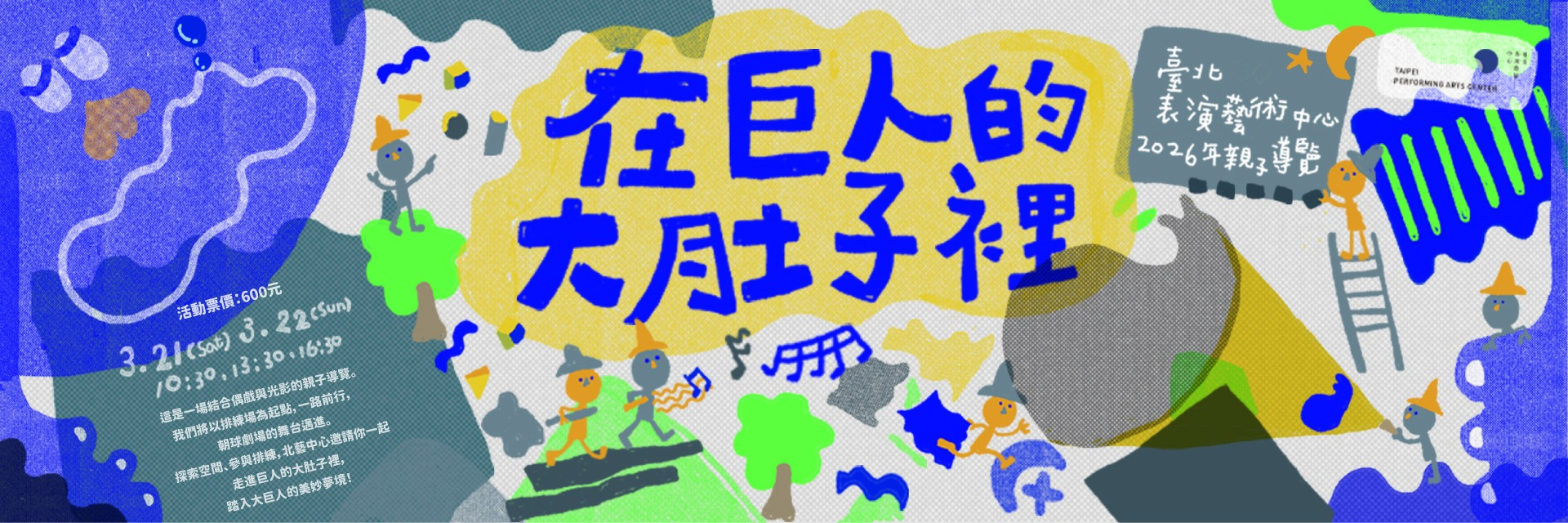 Taipei Performing Arts Center Family Tour 主要圖片