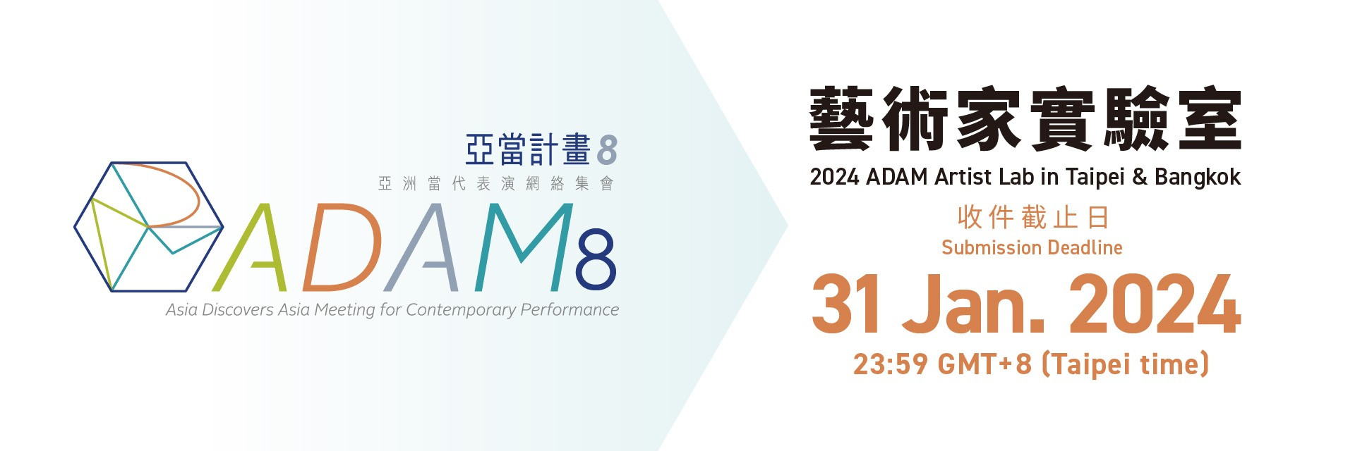 2024 ADAM Artist Lab in Taipei & Bangkok, Applying Now until 31 Jan! 主要圖片