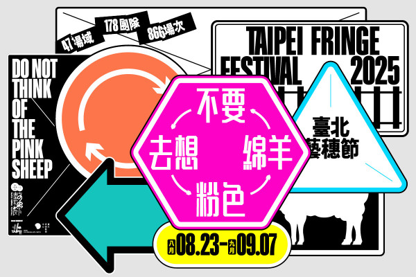 2025臺北藝穗節꒰你在想什麼！꒱…評論書寫工作坊的圖片