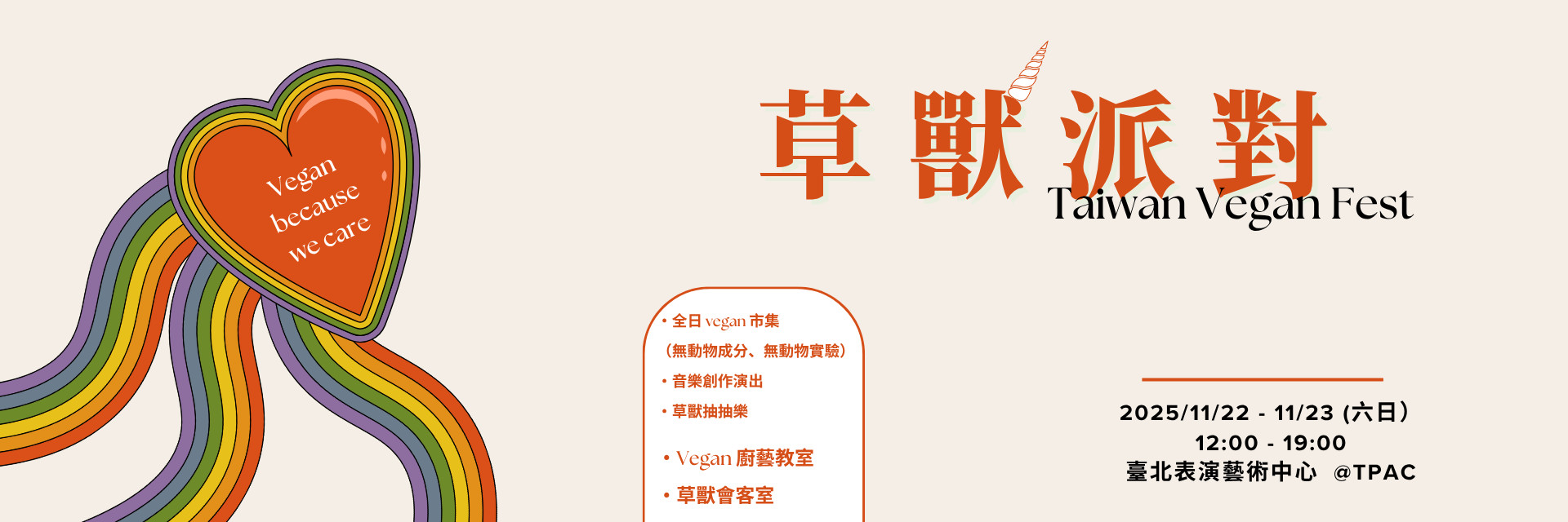 Taiwan Vegan Fest 主要圖片