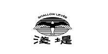 淺堤 / 湯與海音樂股份有限公司的圖片
