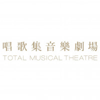 唱歌集音樂劇場的圖片