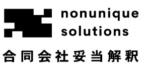 合同会社妥当解釈的圖片