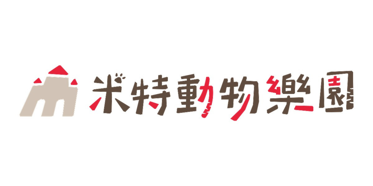 米特動物樂園的圖片