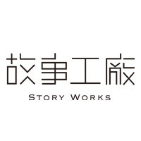 故事工廠的圖片