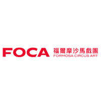 FOCA 福爾摩沙馬戲團 Formosa Circus Art的圖片