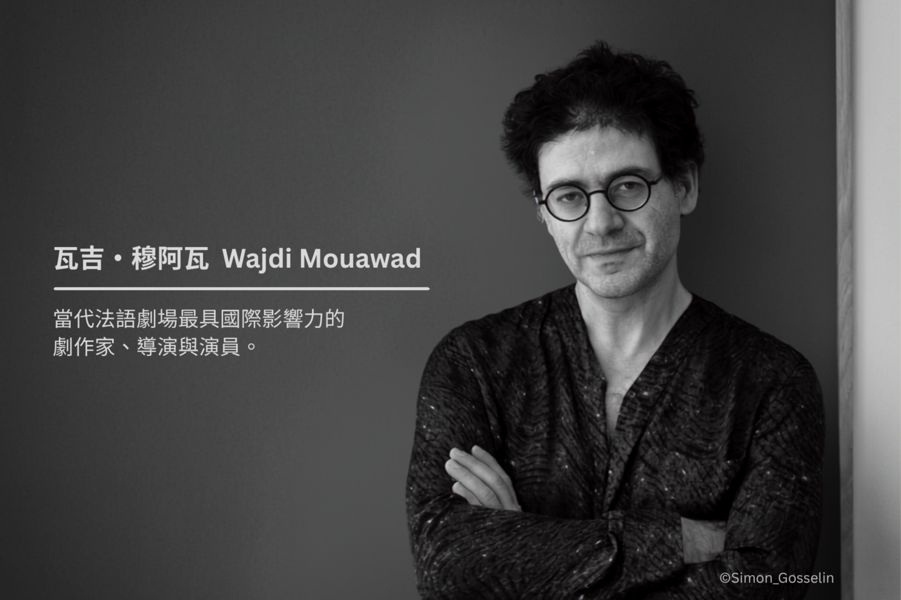 瓦吉．穆阿瓦：在烈火焚身後，於向陽處刻下我的名字