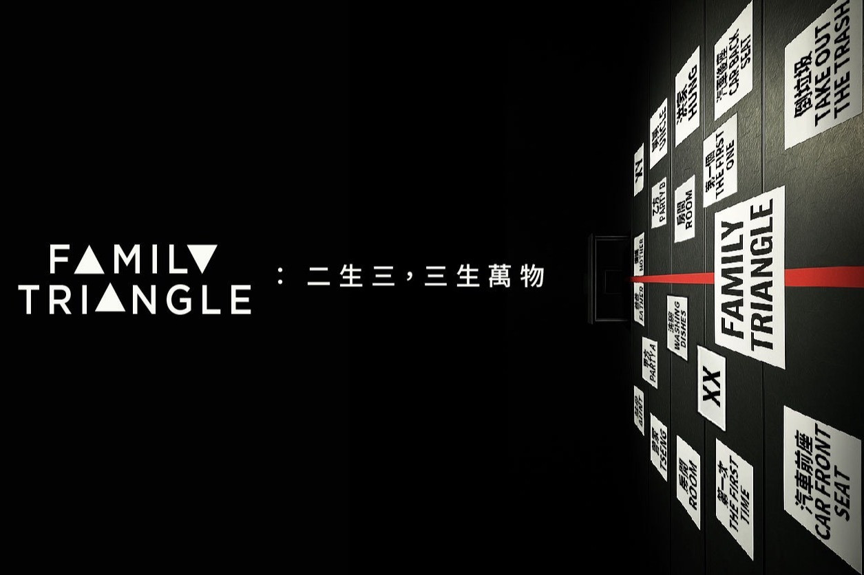 《二生三,三生萬物》本是同根生的三角關係, 從一個同性家庭的家庭計畫開展的圖片