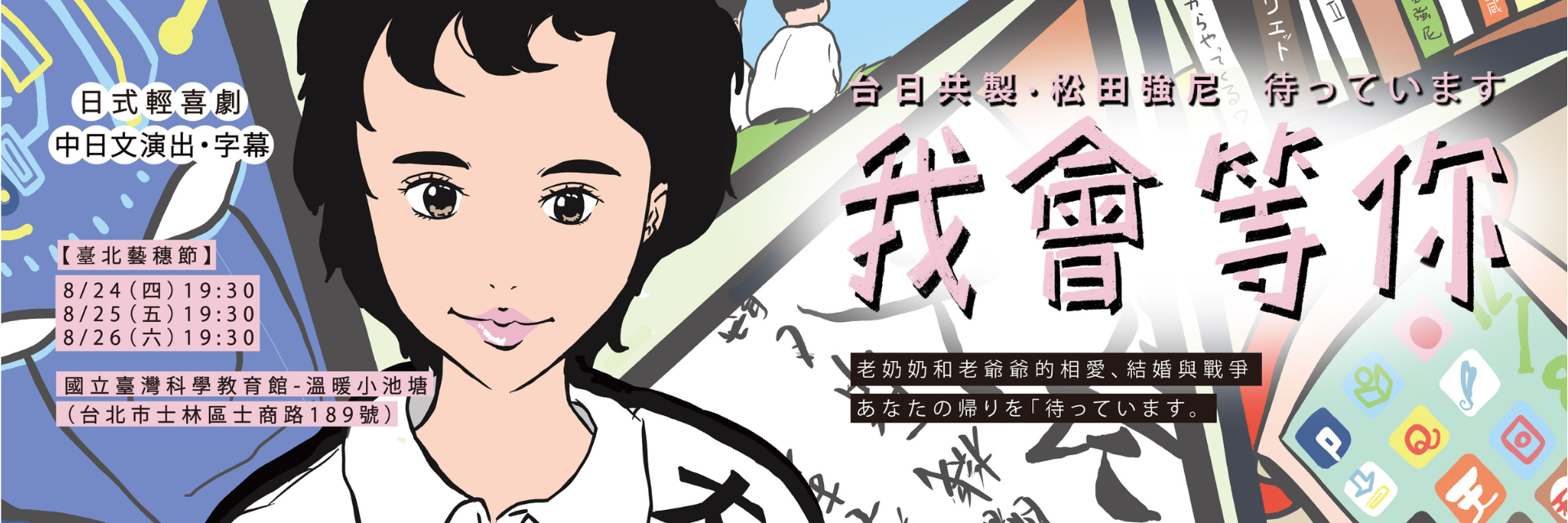 台日共製 松田強尼《我會等你／待っています》 主要圖片