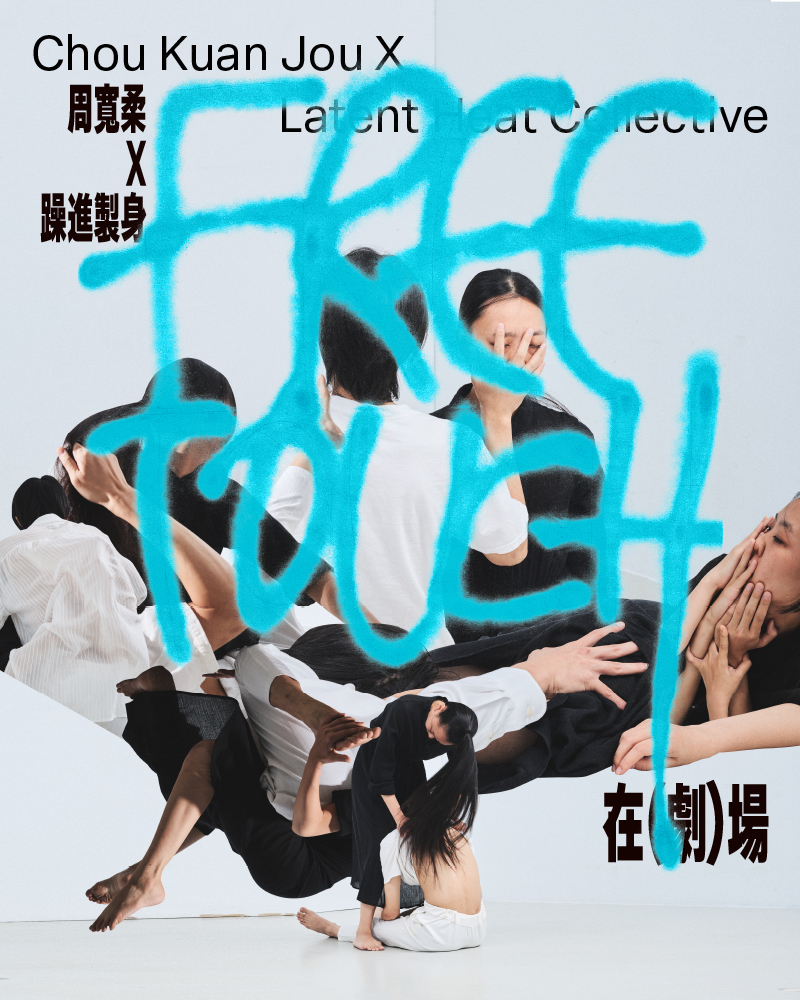 Free Touch在(劇)場的圖片