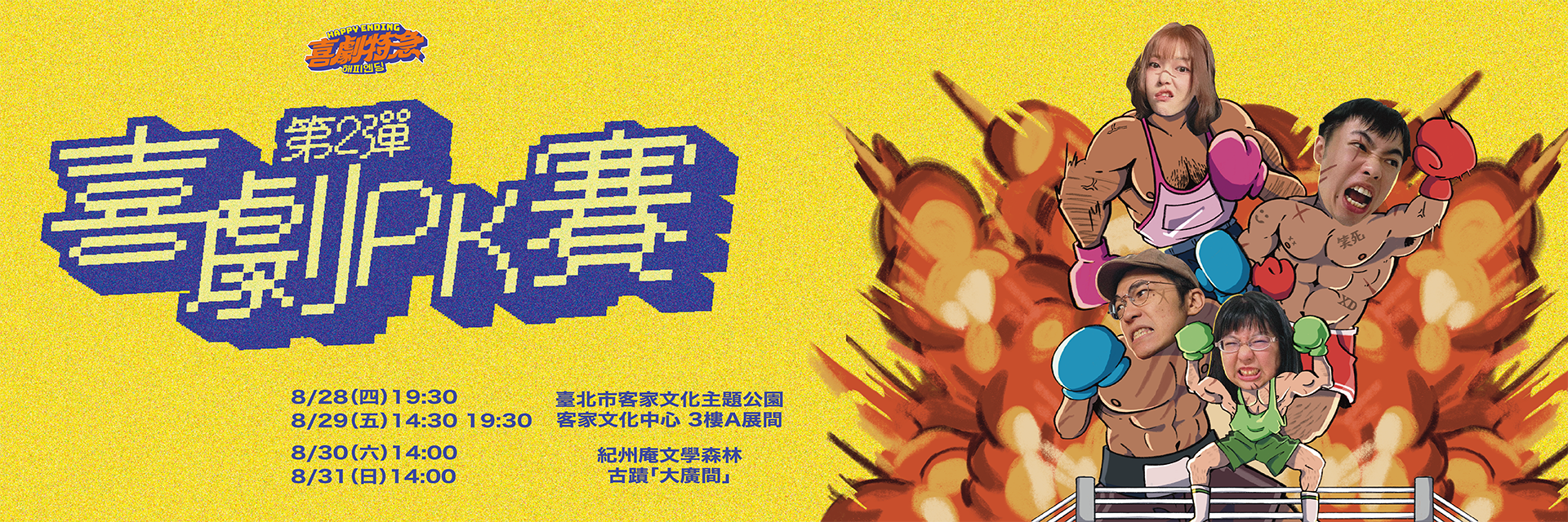 喜劇特急：第2彈《喜劇PK賽》 主要圖片