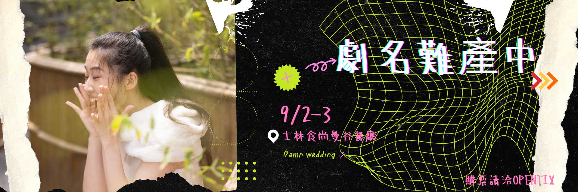 Damn Ｗedding 主要圖片