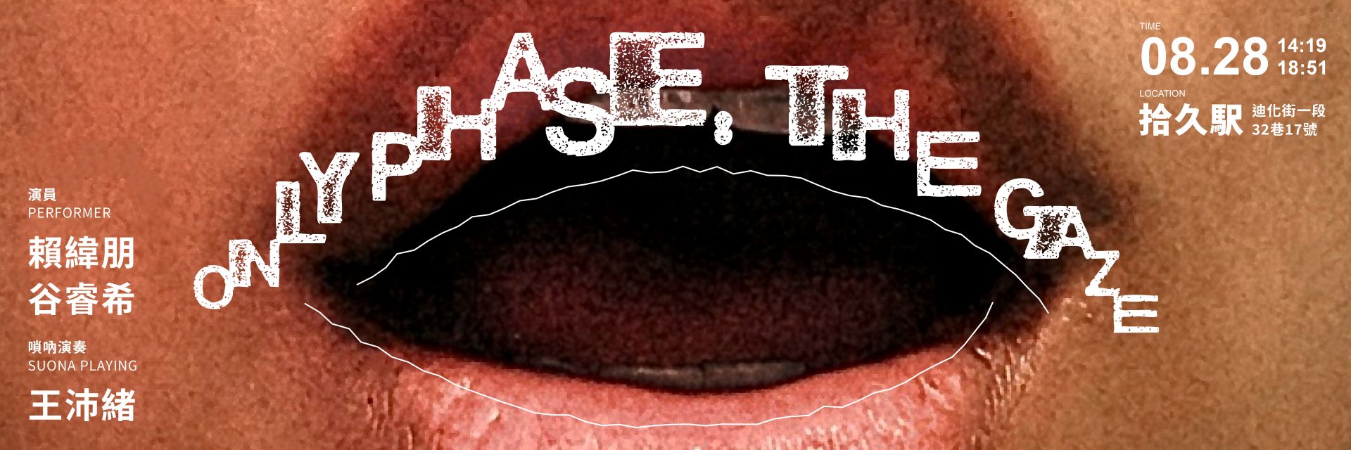 ONLY PHASE：THE GAZE 主要圖片